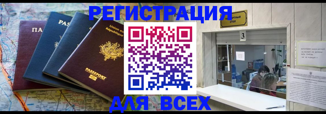 прописка иностранных граждан в Новоаннинском